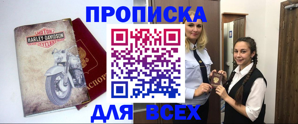 временная регистрация недорого в Жукове