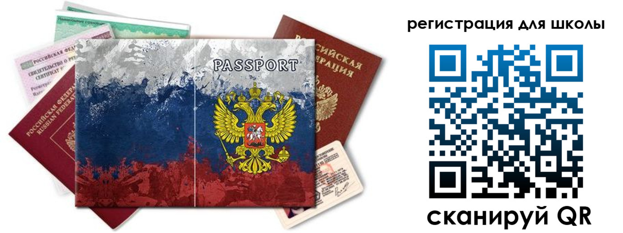 временная регистрация для школы в Жукове
