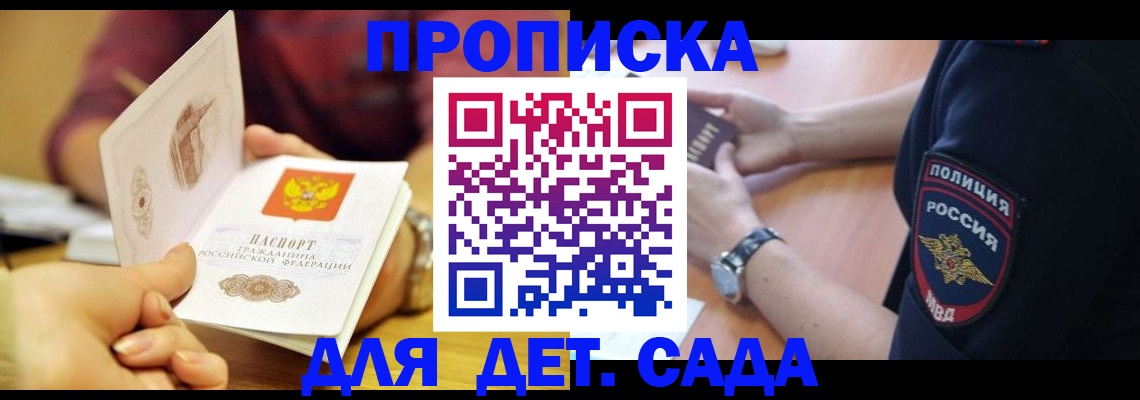 прописка штамп в Жукове